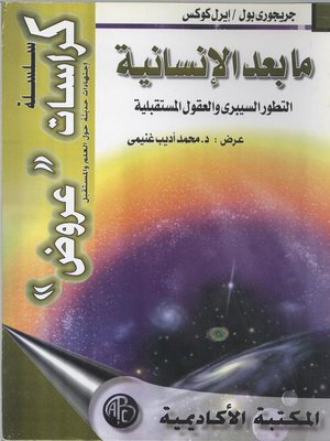 cover image of ما بعد الإنسانية